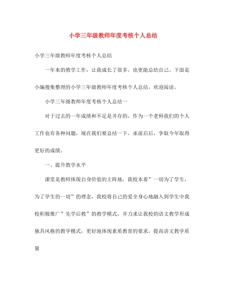 小学三年级教师年度考核个人总结 