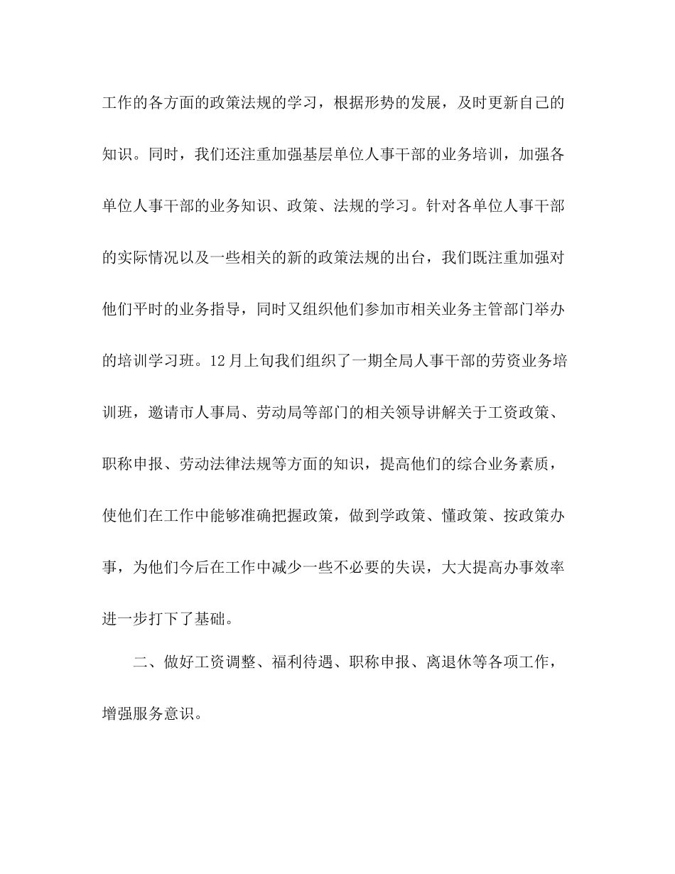 事业单位考核个人工作总结 _第2页