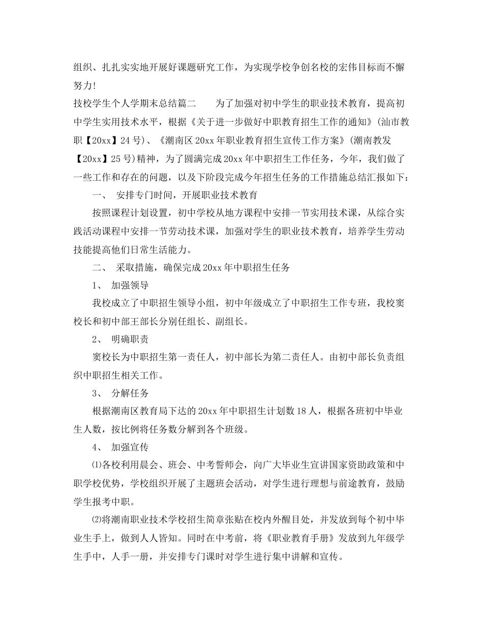 技校学生个人学期末总结 _第3页