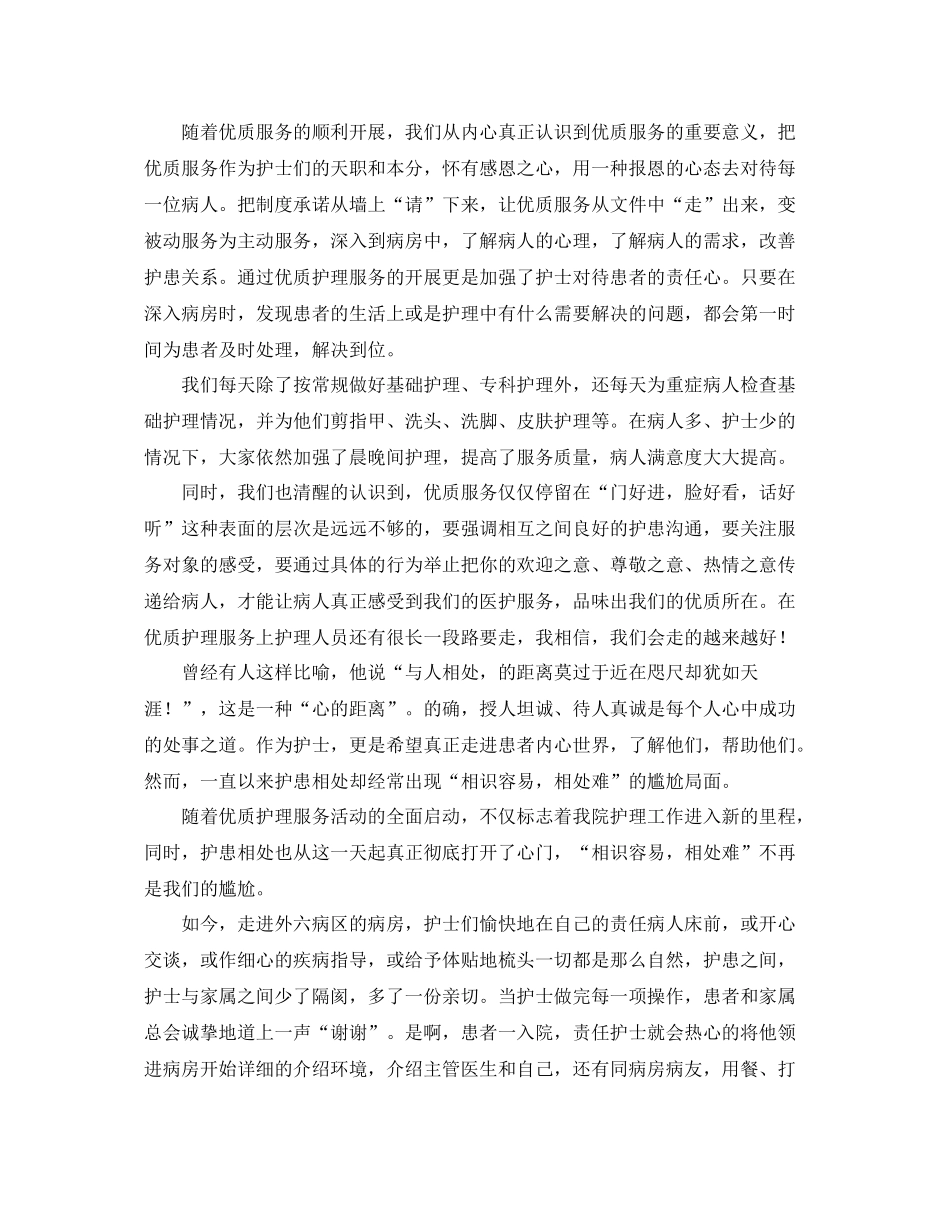 优质护理服务工作总结三篇 _第2页