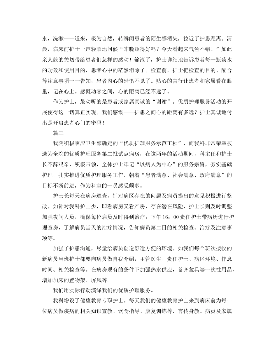 优质护理服务工作总结三篇 _第3页