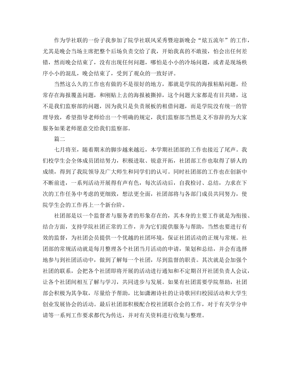 大学社团期末工作总结三篇 _第2页