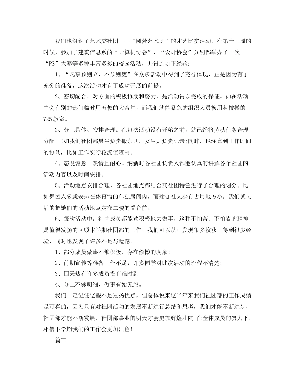 大学社团期末工作总结三篇 _第3页
