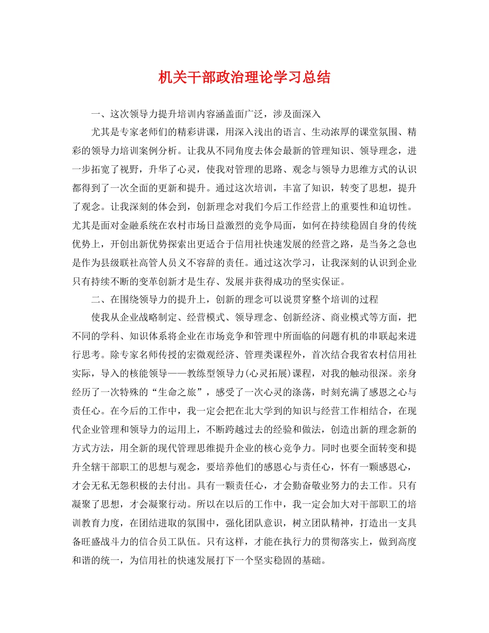 机关干部政治理论学习总结 _第1页