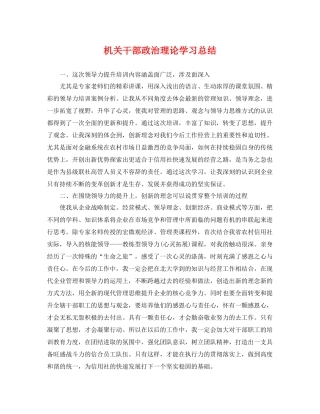 机关干部政治理论学习总结 