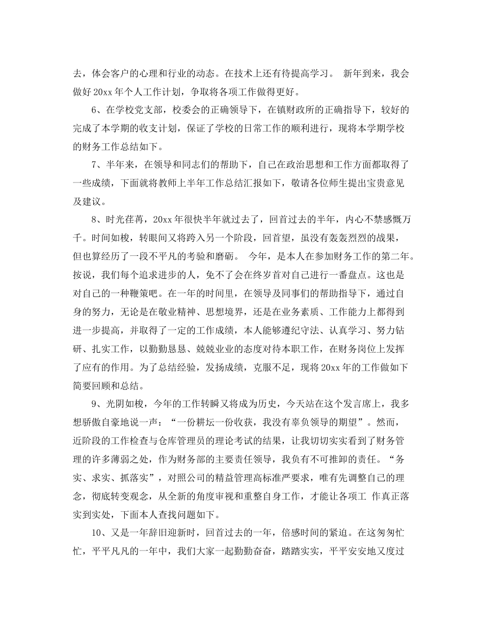 2020年终总结开头 _第2页