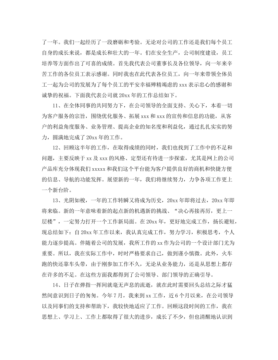 2020年终总结开头 _第3页