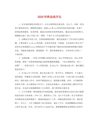 2020年终总结开头 
