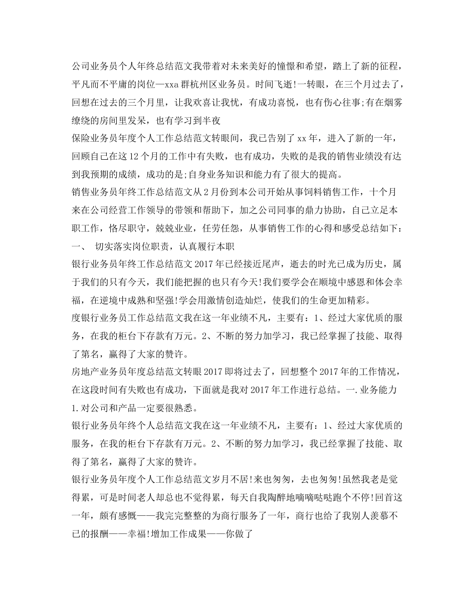 业务员工作总结汇总 _第2页