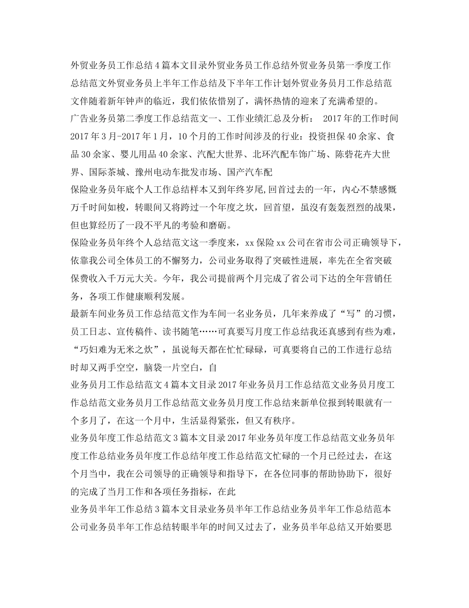 业务员工作总结汇总 _第3页
