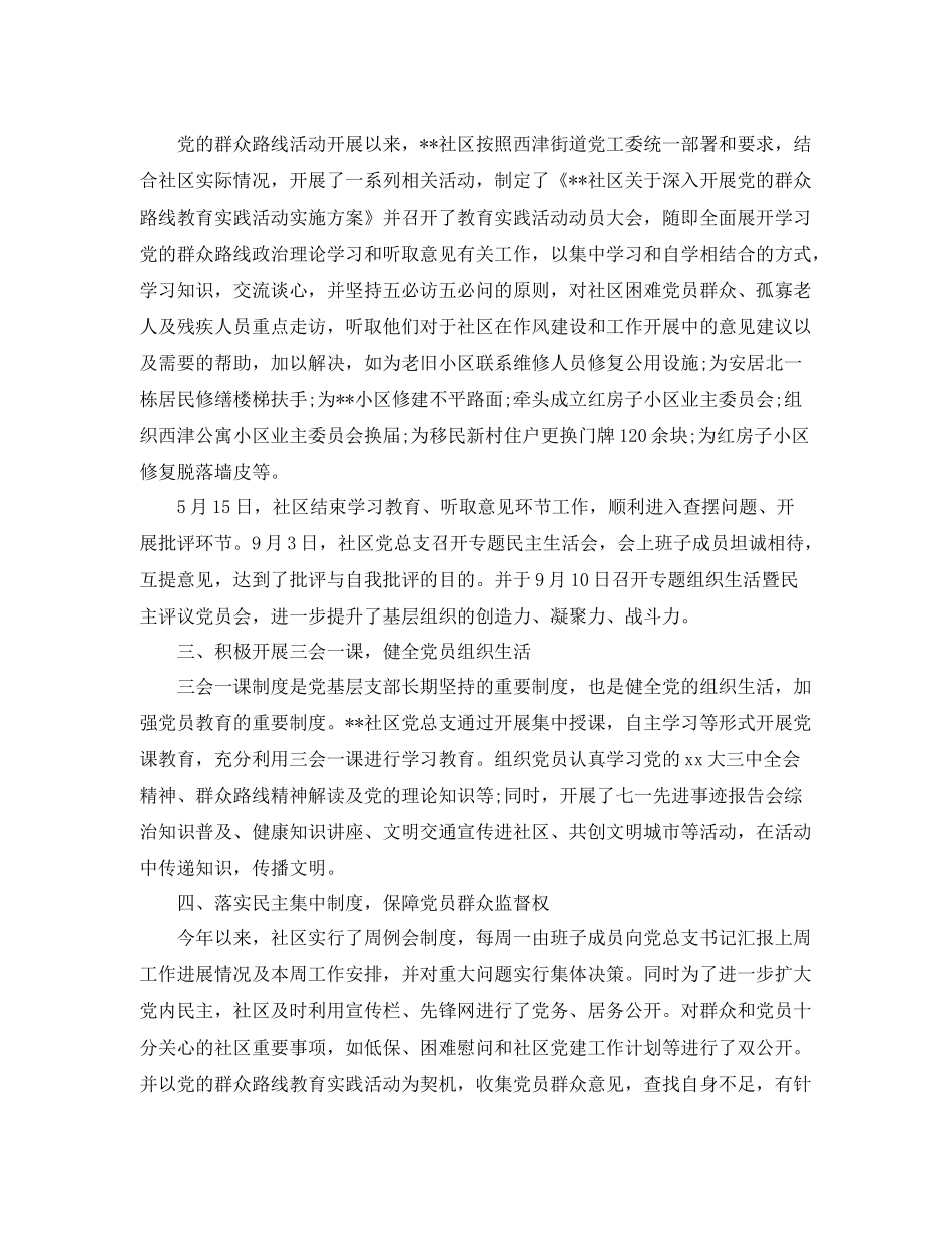 社区团支部年终总结报告 _第3页