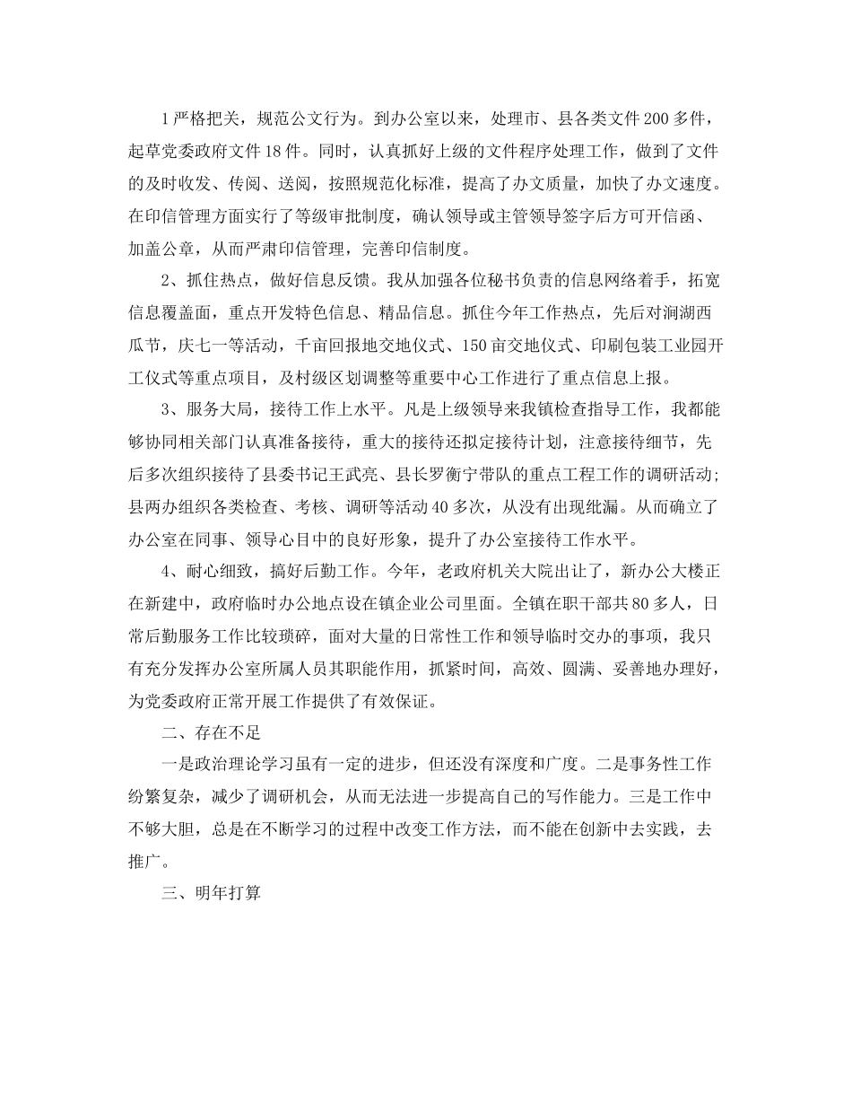 乡镇办公室后勤工作总结 _第2页