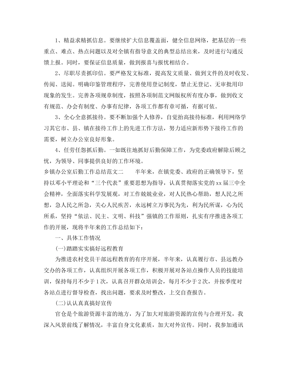 乡镇办公室后勤工作总结 _第3页