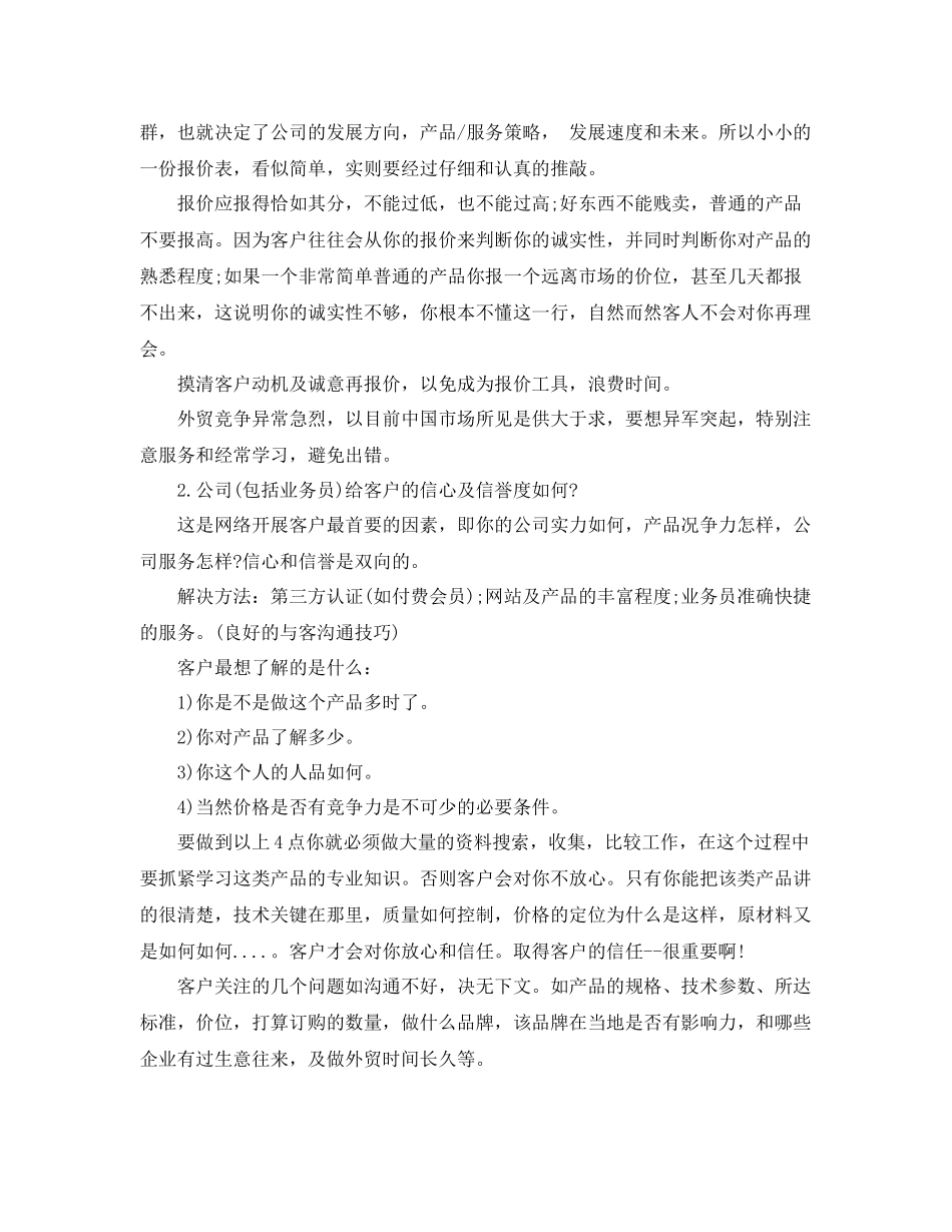 销售人员月工作总结范文 _第2页