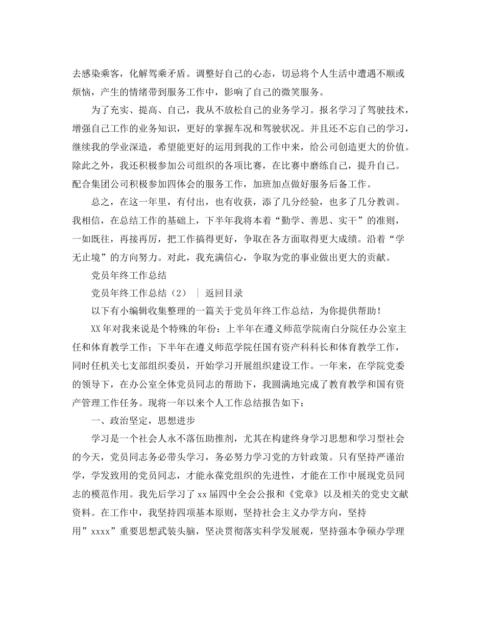 党团工作总结党员年终工作总结4篇 _第2页
