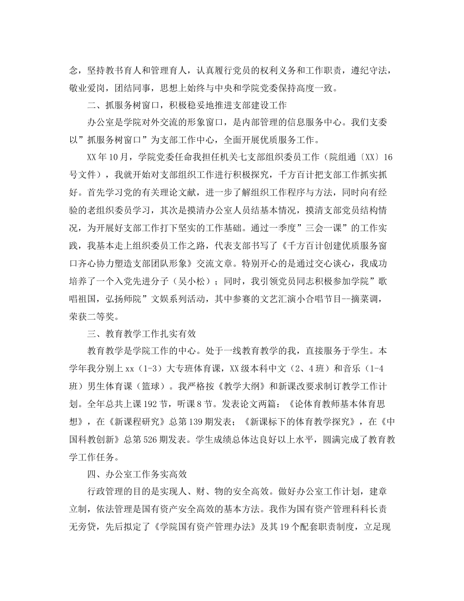 党团工作总结党员年终工作总结4篇 _第3页