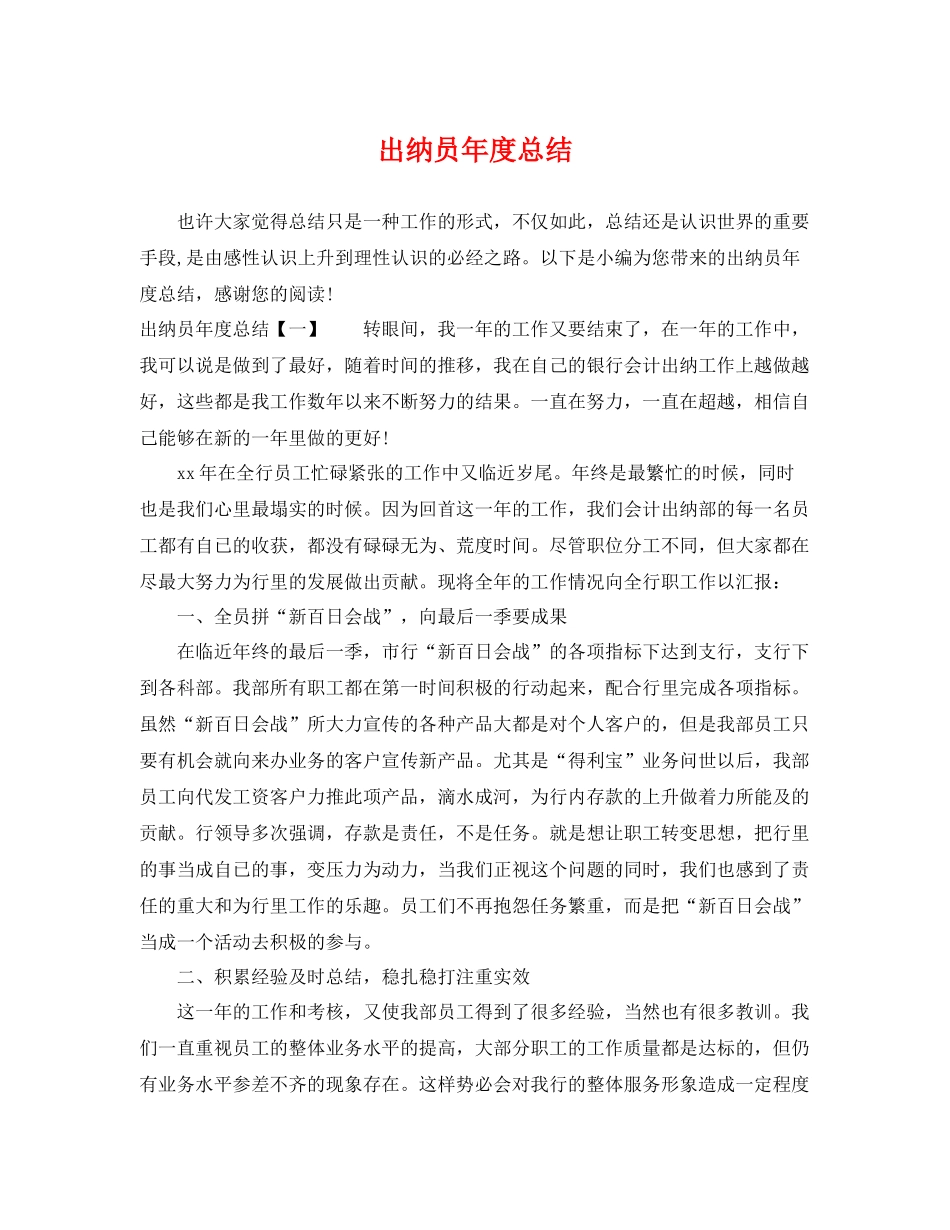 出纳员年度总结 _第1页