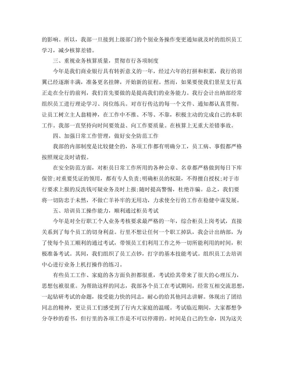 出纳员年度总结 _第2页