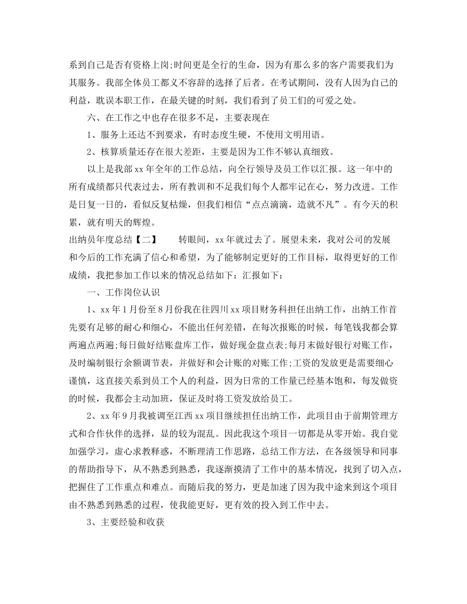 出纳员年度总结 _第3页