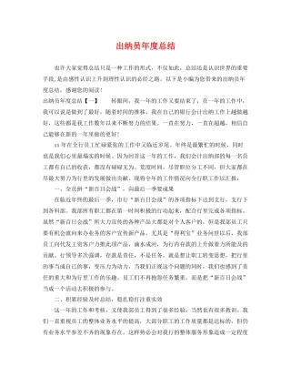 出纳员年度总结 
