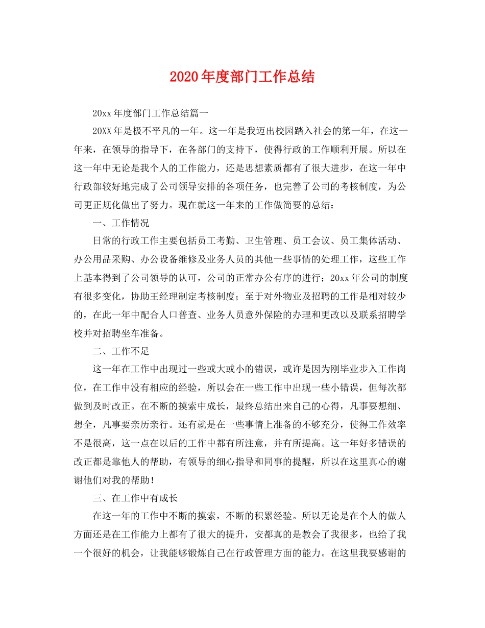2020年度部门工作总结 _第1页