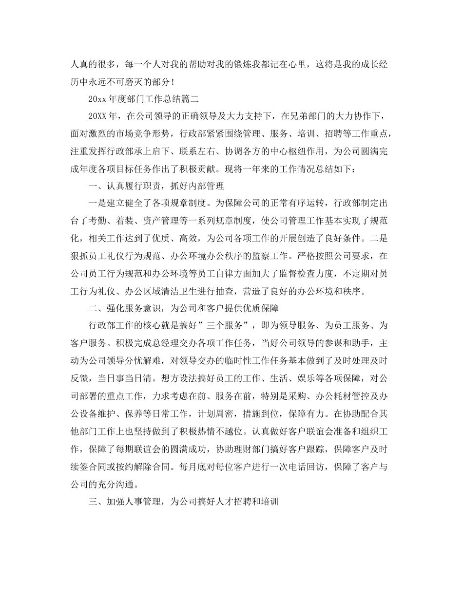 2020年度部门工作总结 _第2页