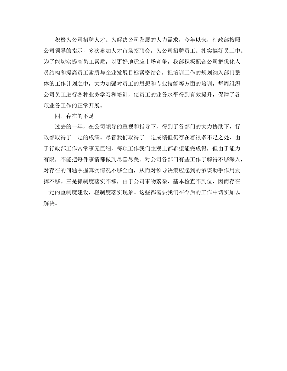 2020年度部门工作总结 _第3页