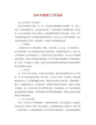 2020年度部门工作总结 