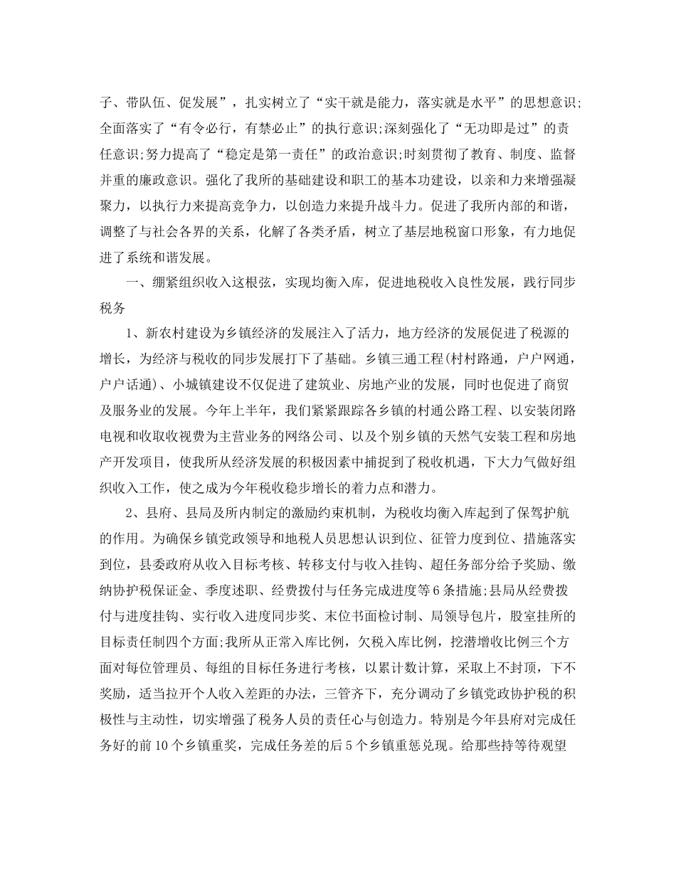 税务人员年终总结  (2)_第3页