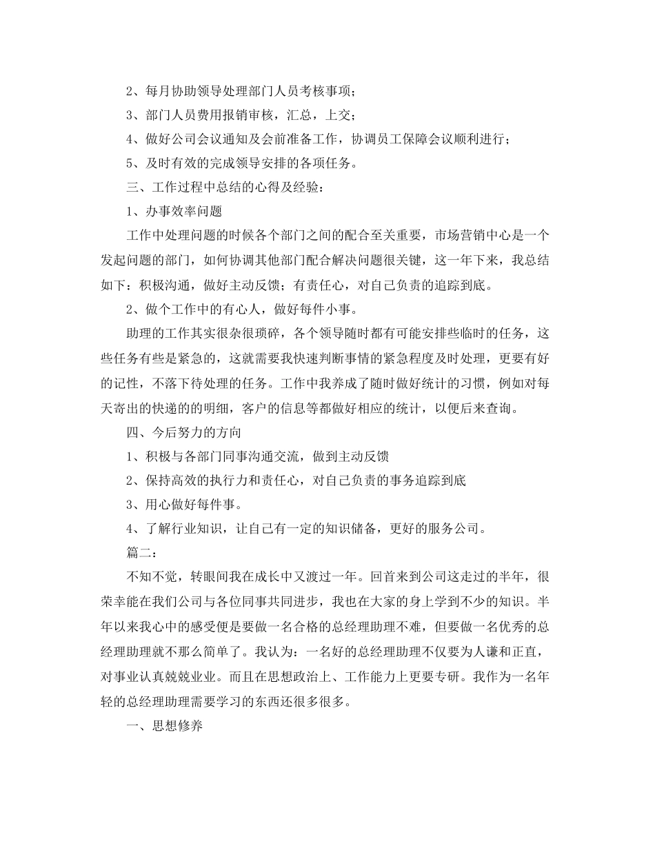 商务助理工作总结三篇 _第2页