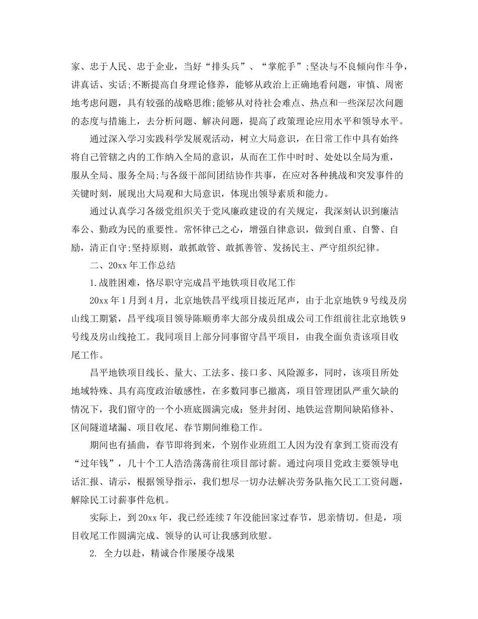 安全员的工作述职总结 _第2页