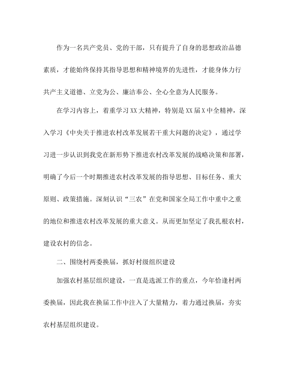 第一书记工作总结 _第2页