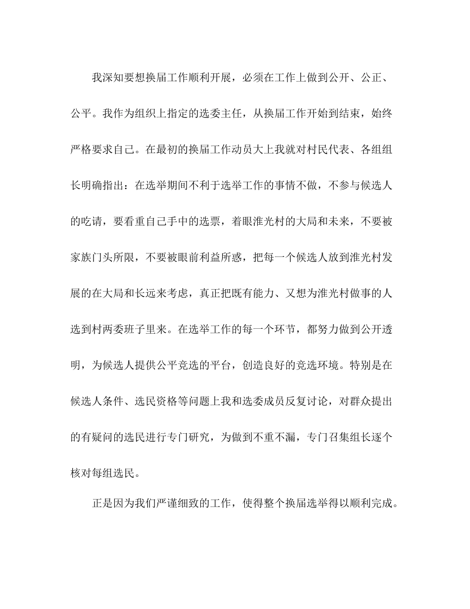 第一书记工作总结 _第3页