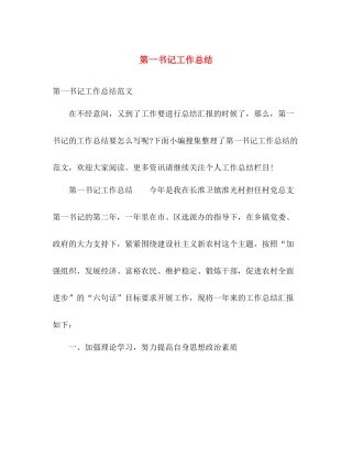第一书记工作总结 