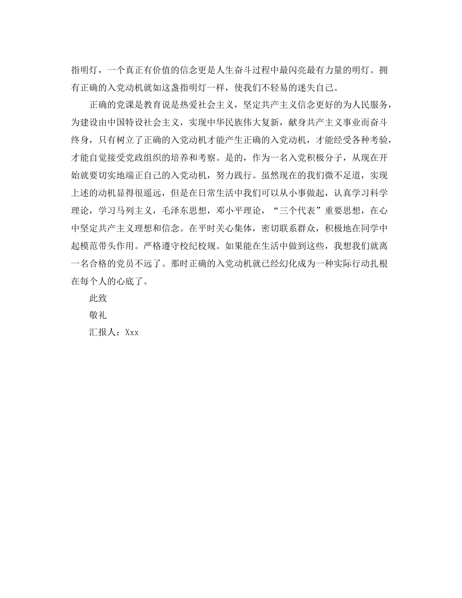 关于入党动机的思想汇报总结（精品范文） _第2页