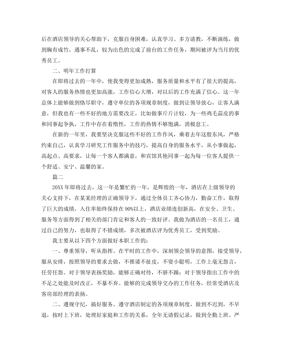 客房服务员个人总结三篇 _第2页
