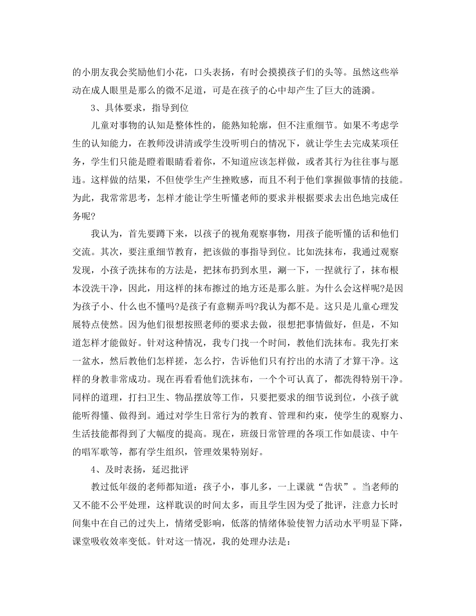 二年级班主任的工作总结 _第2页
