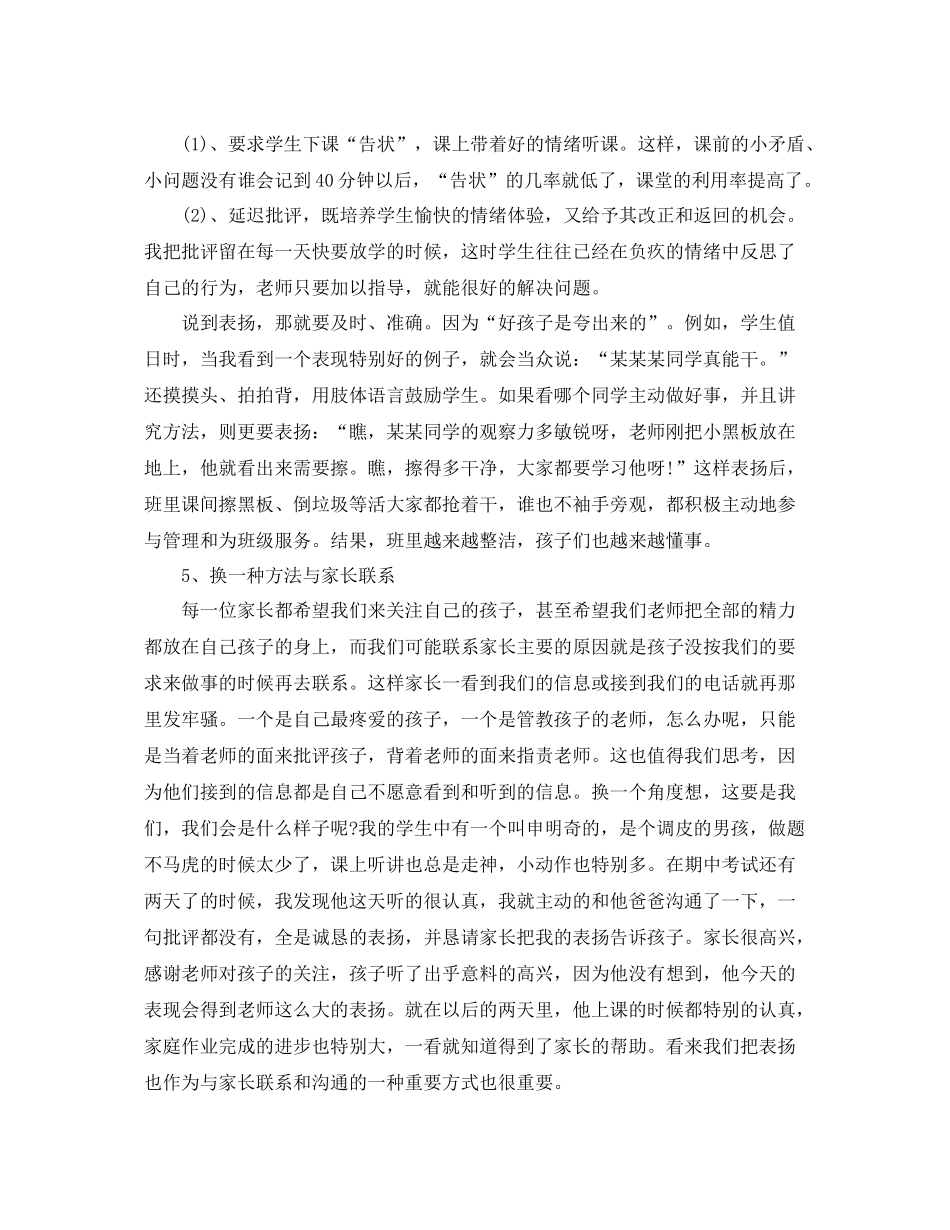 二年级班主任的工作总结 _第3页