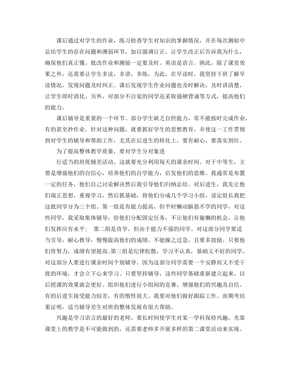 个人教育教学工作总结 _第2页