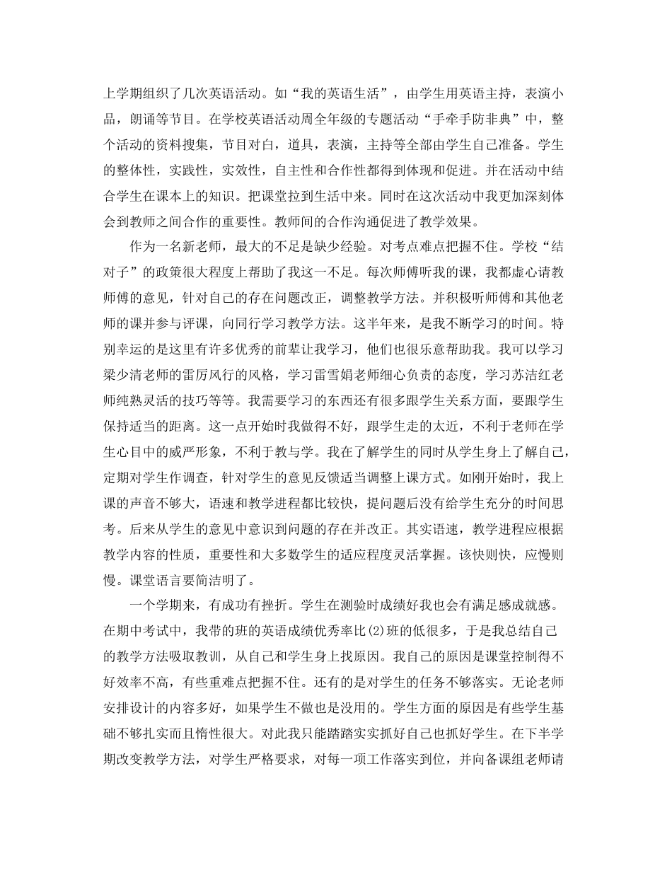 个人教育教学工作总结 _第3页