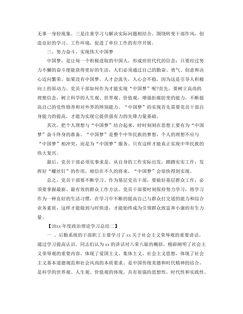 2020年度党员政治理论学习总结范文 _第2页