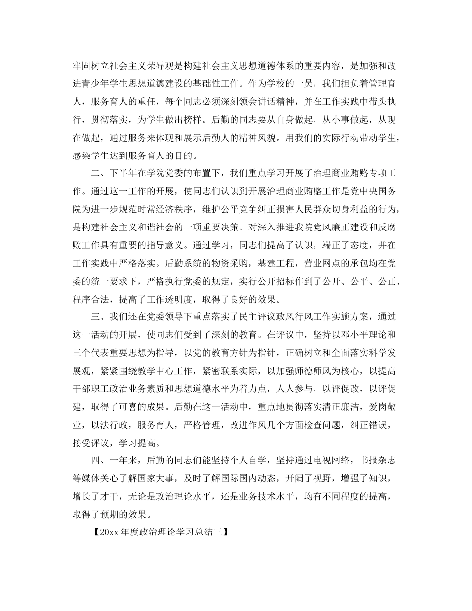 2020年度党员政治理论学习总结范文 _第3页