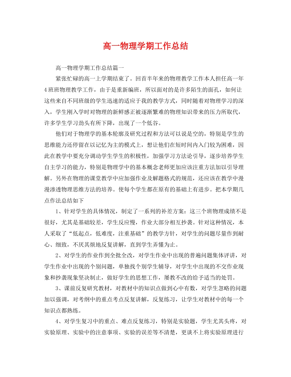 高一物理学期工作总结 _第1页