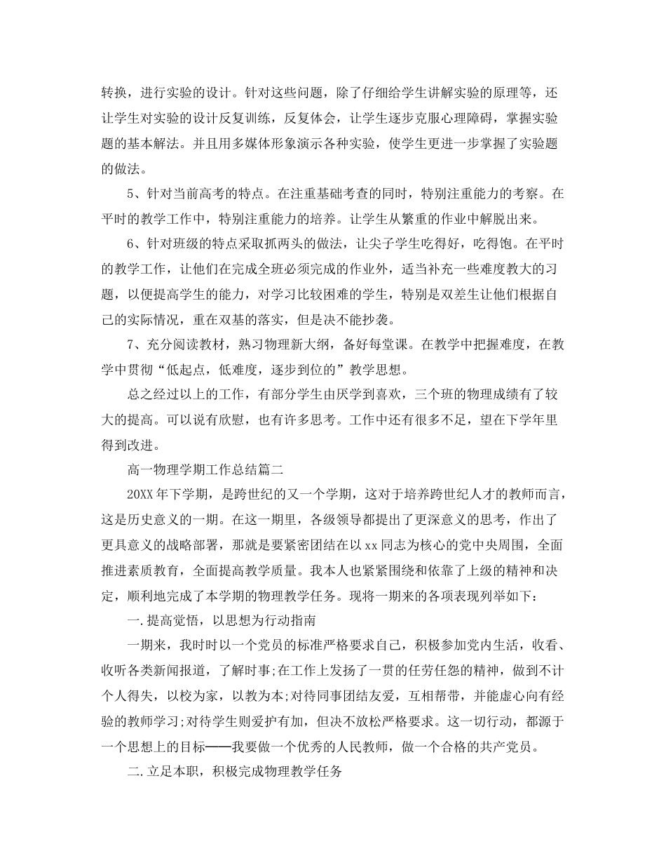 高一物理学期工作总结 _第2页