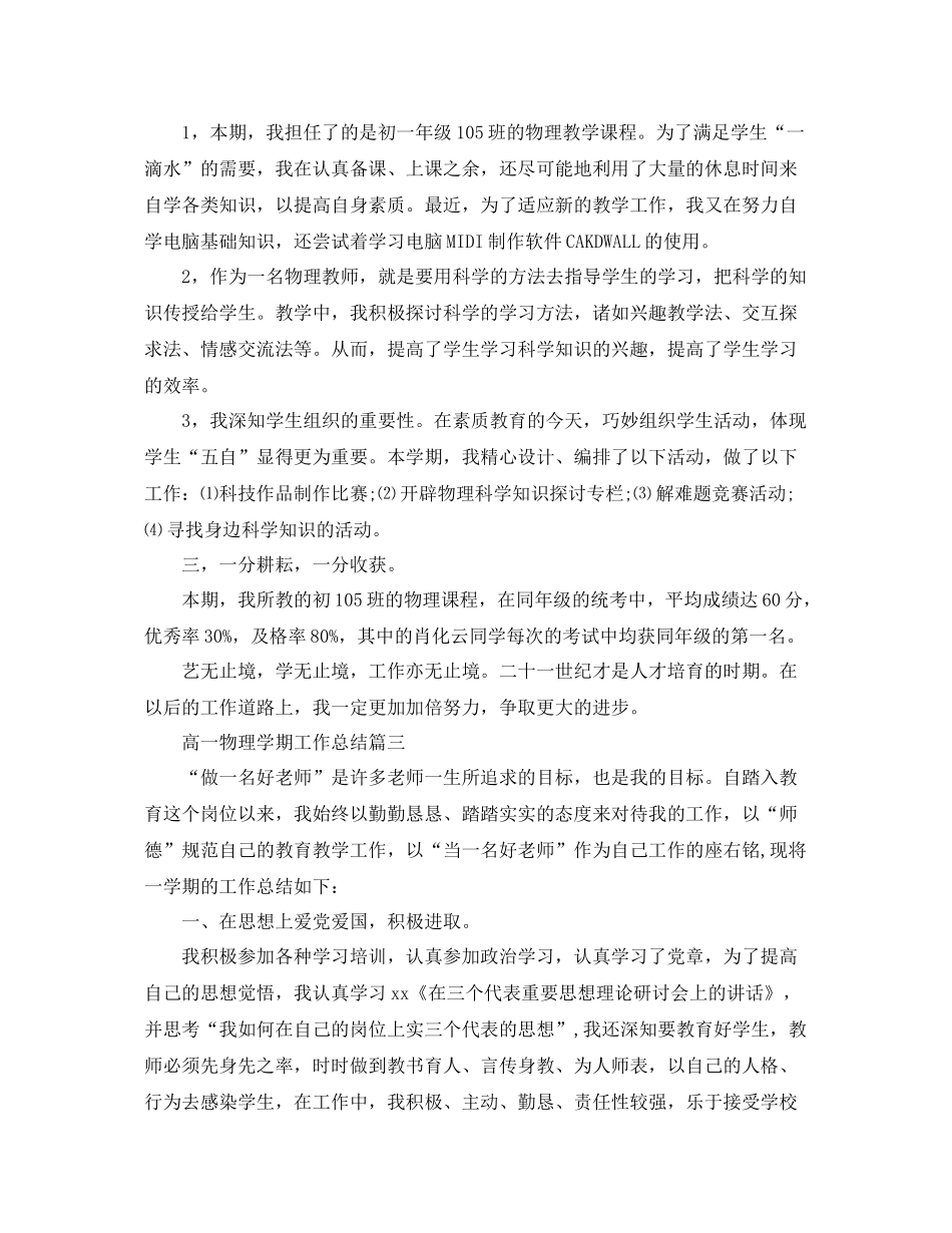 高一物理学期工作总结 _第3页