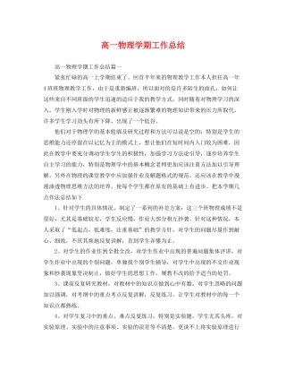 高一物理学期工作总结 