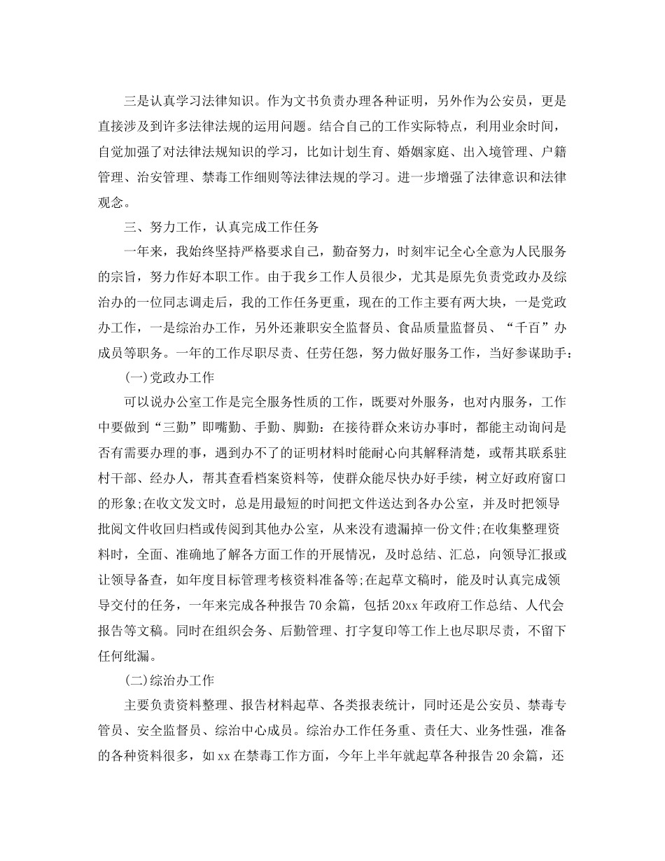 公务员年度个人工作总结格式 _第2页