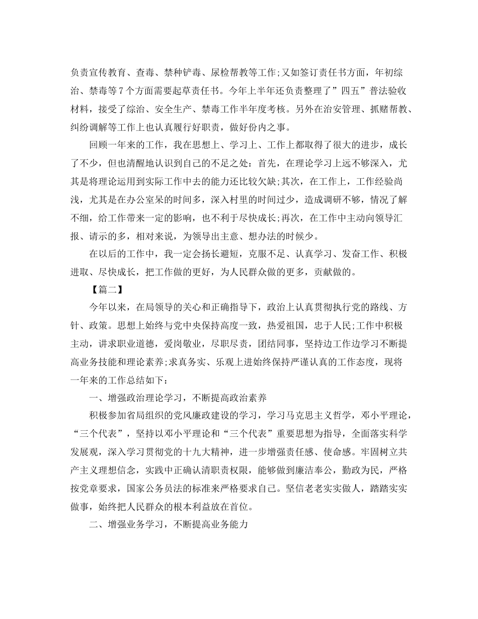 公务员年度个人工作总结格式 _第3页