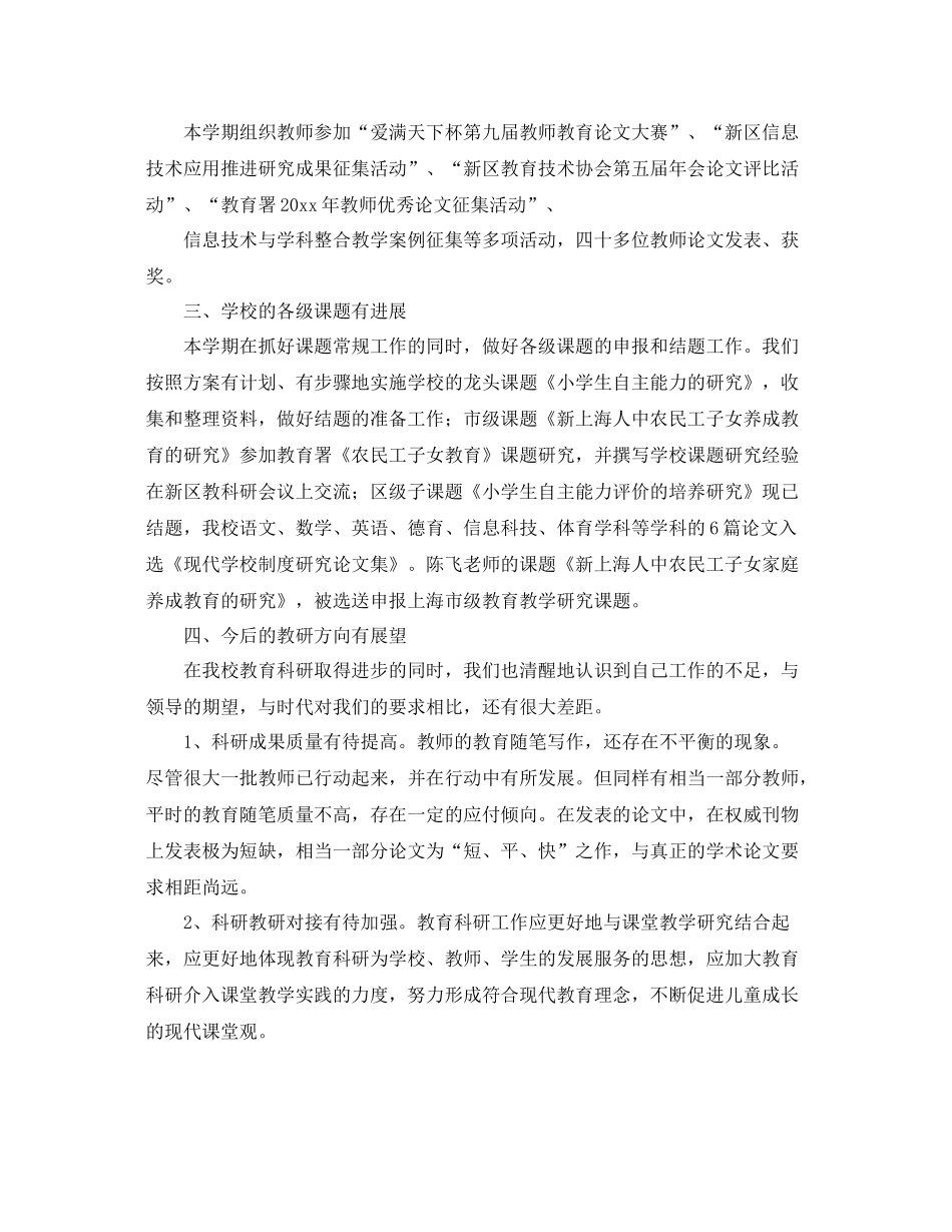 小学教科研工作总结报告 _第2页