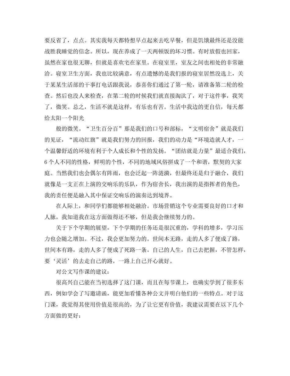 大二学期总结与反思1000字 _第2页